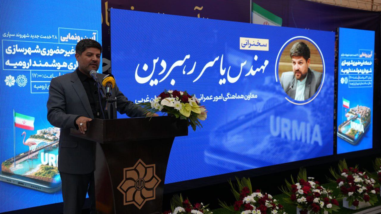 شهرداری ارومیه اقدامات ارزشمندی در حوزه زیربنایی آغاز کرده است